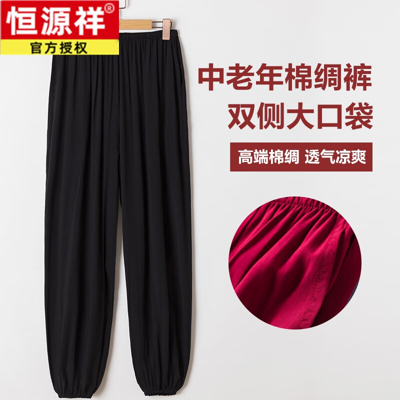 恒源祥棉綢燈籠休閑褲男夏季長(zhǎng)褲男女防蚊褲寬松高腰休閑褲太極褲綿綢褲 黑色 2XL (建議120-150斤)