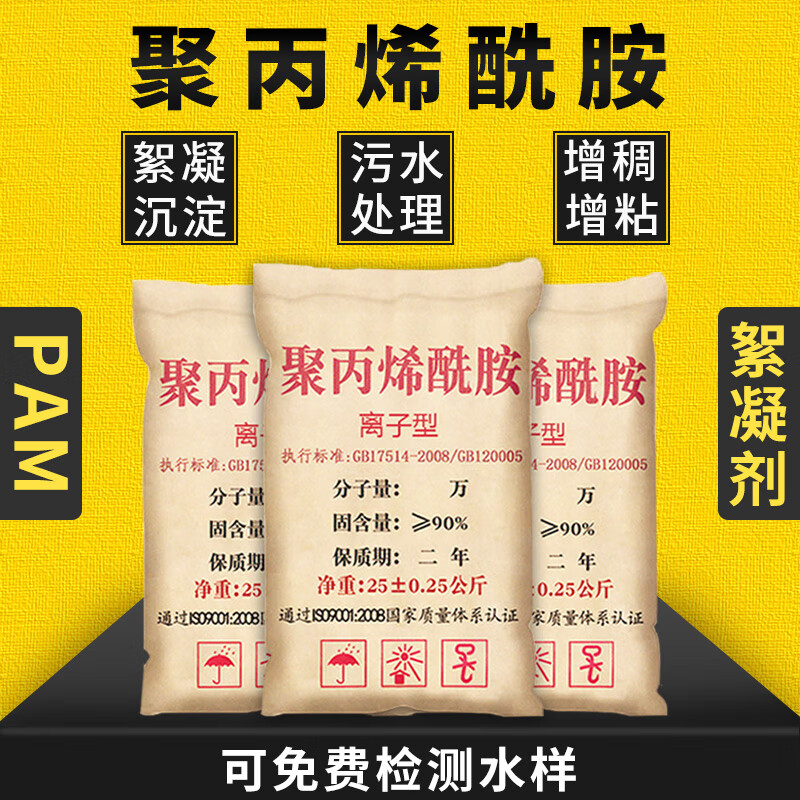 聚丙烯酰胺pam 阴阳离子絮凝剂沉淀增稠粘洗沙厂工业污水处理药剂 阴