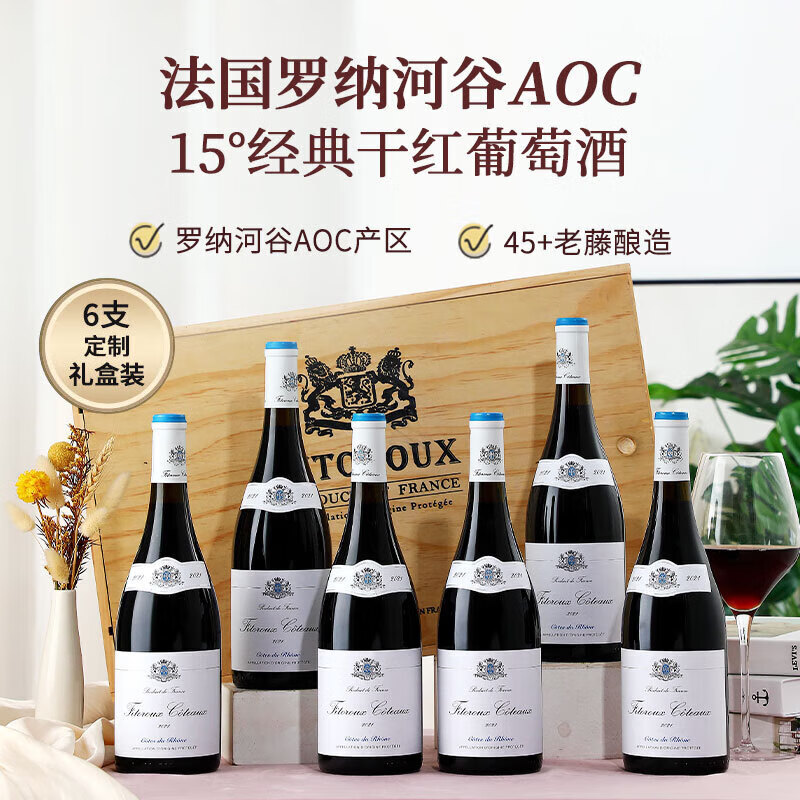 露颂 罗纳河谷AOC干红葡萄酒 750ML6支装