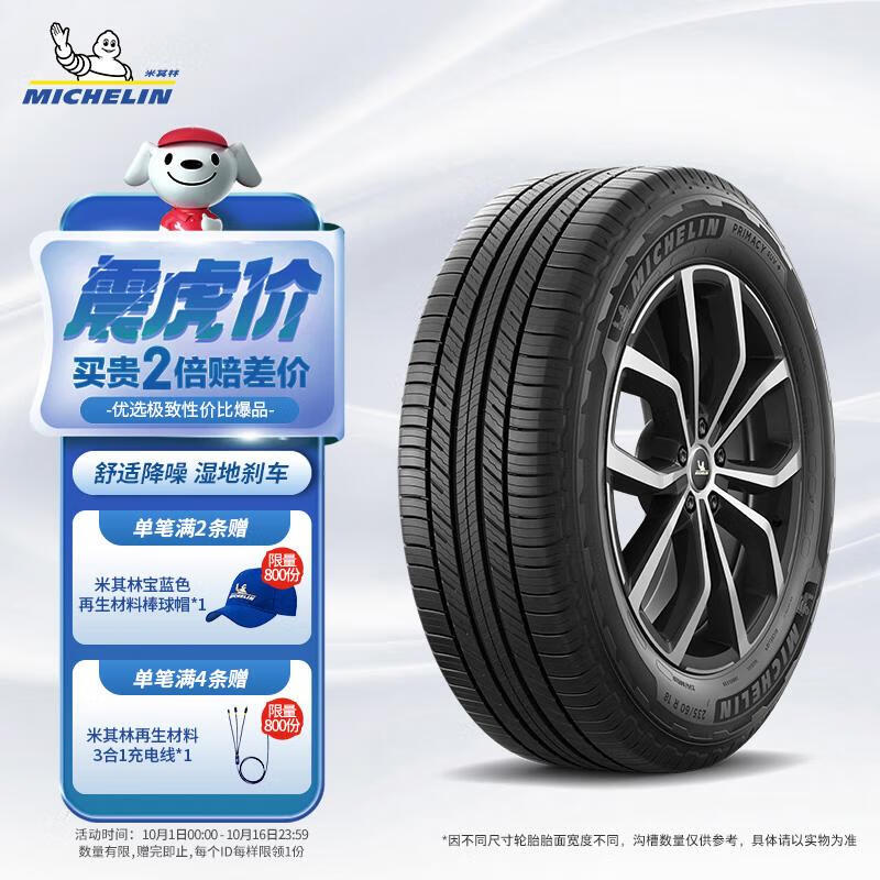 米其林（MICHELIN）汽车轮胎 225/60R18 100H 旅悦+ PRIMACY SUV+ 适配博越/CS75