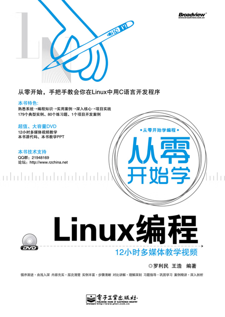 linux零基础入门pdf