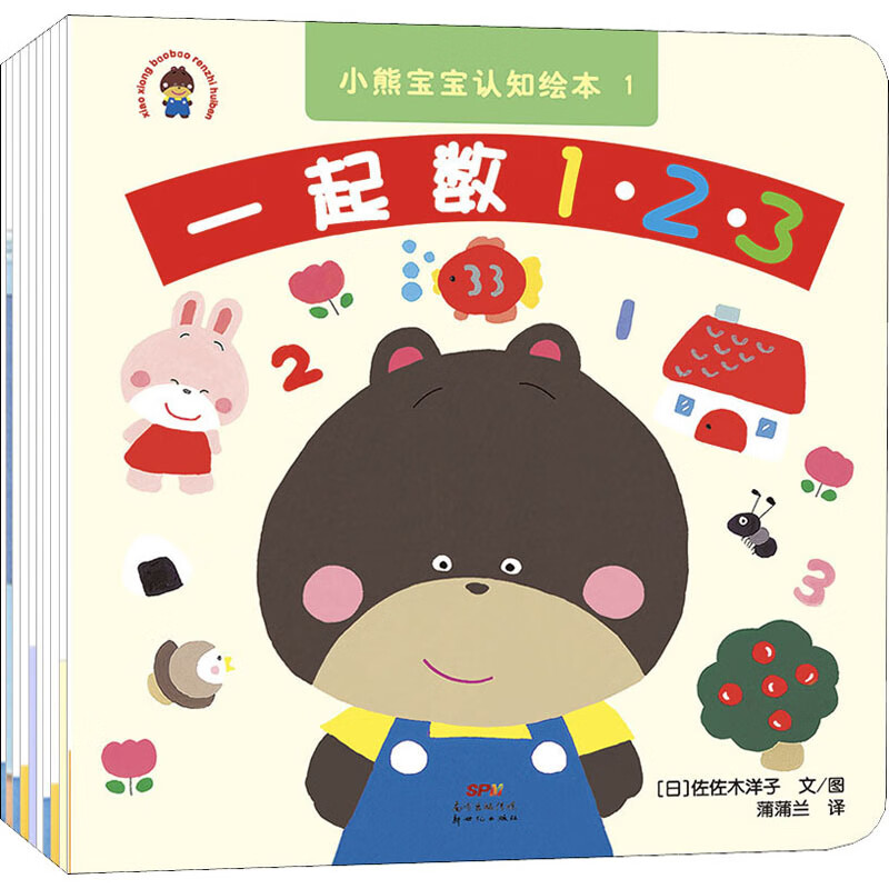 小熊宝宝认知系列(1-10)