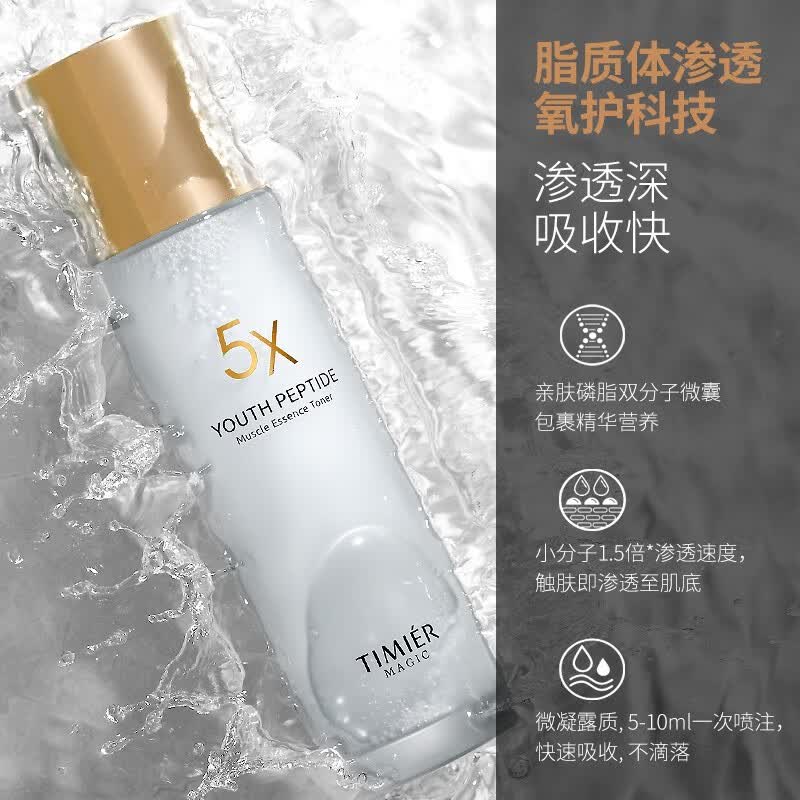 婷美 | 美肌青春肽酵母精华水提升肌肤活力修护肌底女修复水精华水(2瓶装) 酵母精华水150ml(共2瓶)