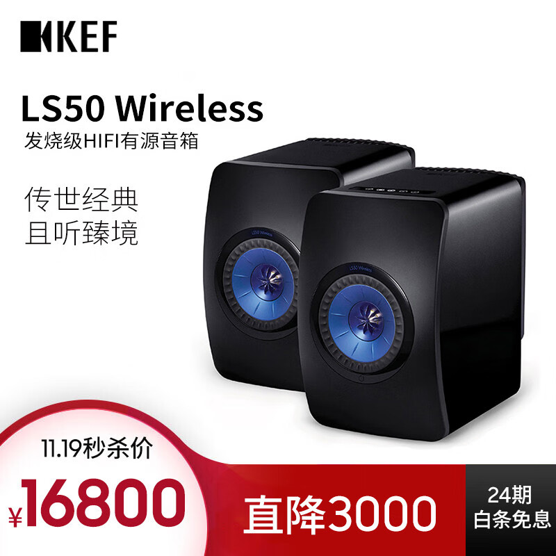 KEF LS50 Wireless 音箱电脑hifi2.0桌面有源蓝牙音箱发烧级音响 低音炮扬声器 家庭影院 黑色