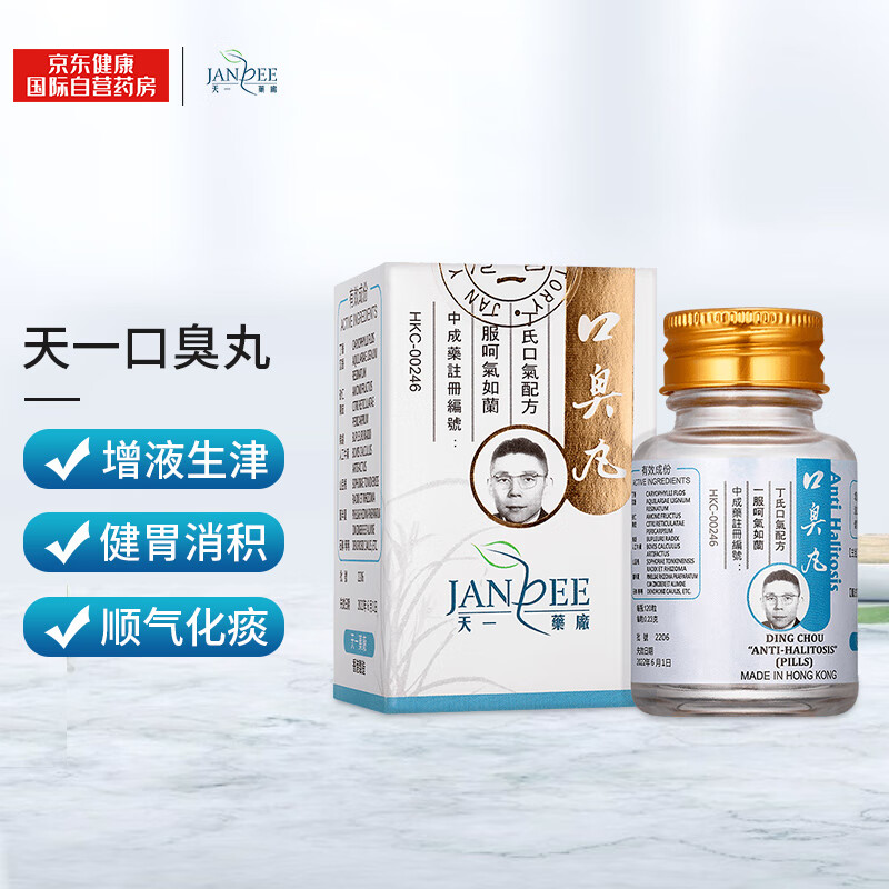 天一本草口臭丸120粒/瓶治疗口臭好用吗?最新价格走势、消费者反馈和选择建议