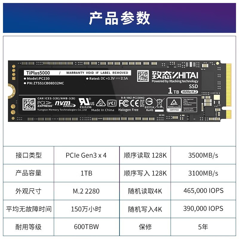 致态（ZhiTai）长江存储 台式机电脑笔记本SSD固态硬盘 NVMe协议 M.2接口 TiPlus5000 NVME M.2 1TB