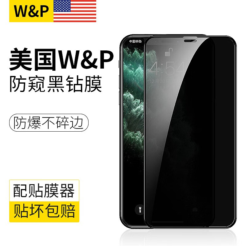 【美国W&P】苹果11/X/XR/XS钢化膜iPhone 11 Pro Max全屏高清防窥防尘手机膜 【苹果X/Xs/11Pro】防窥款-保护隐私