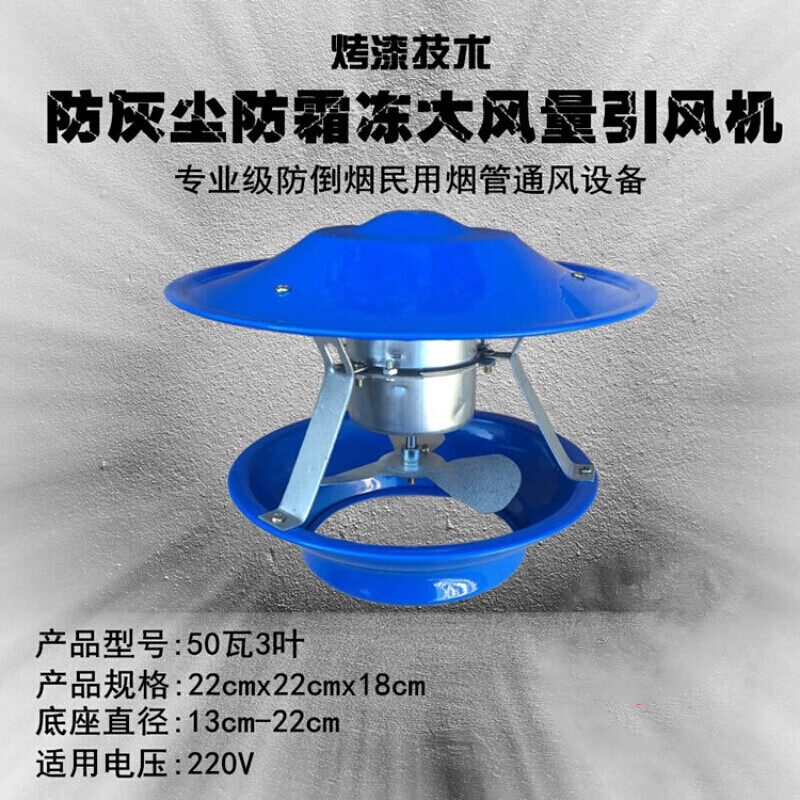 双扇叶民用烟囱烟筒引风机抽风机炉子倒烟排烟排气扇吸烟机换气扇 50