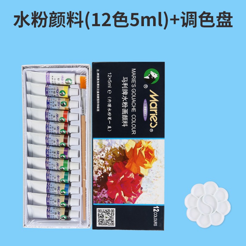 箱颜料管状管装马利水粉画颜料手绘美术生专业 12色5ml【配调色盘】