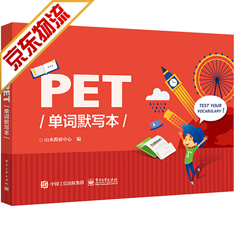 【系列自选】KET词汇pet词汇 攻克KET-PET核心词汇 PET单词默写本