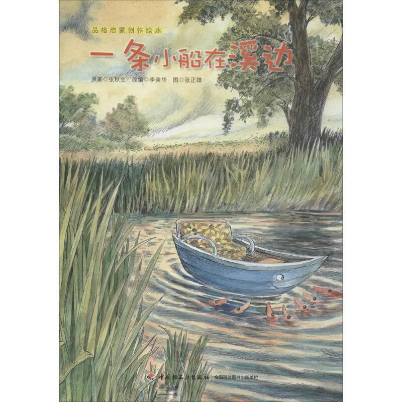 一条小船在溪边