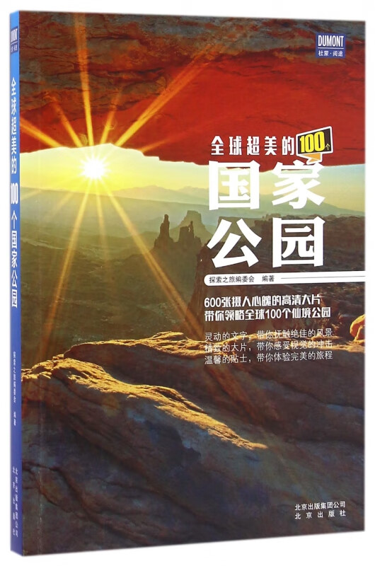 全球超美的100个国家公园