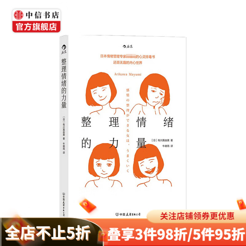 整理情绪的力量 有川真由美 著