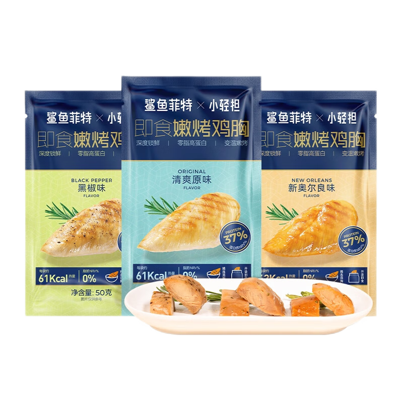 鯊魚(yú)菲特x小輕擔 雞胸肉即食控卡減低脂代餐高蛋白健身輕食休閑零食品 【低脂健康】雞胸肉50g*15袋