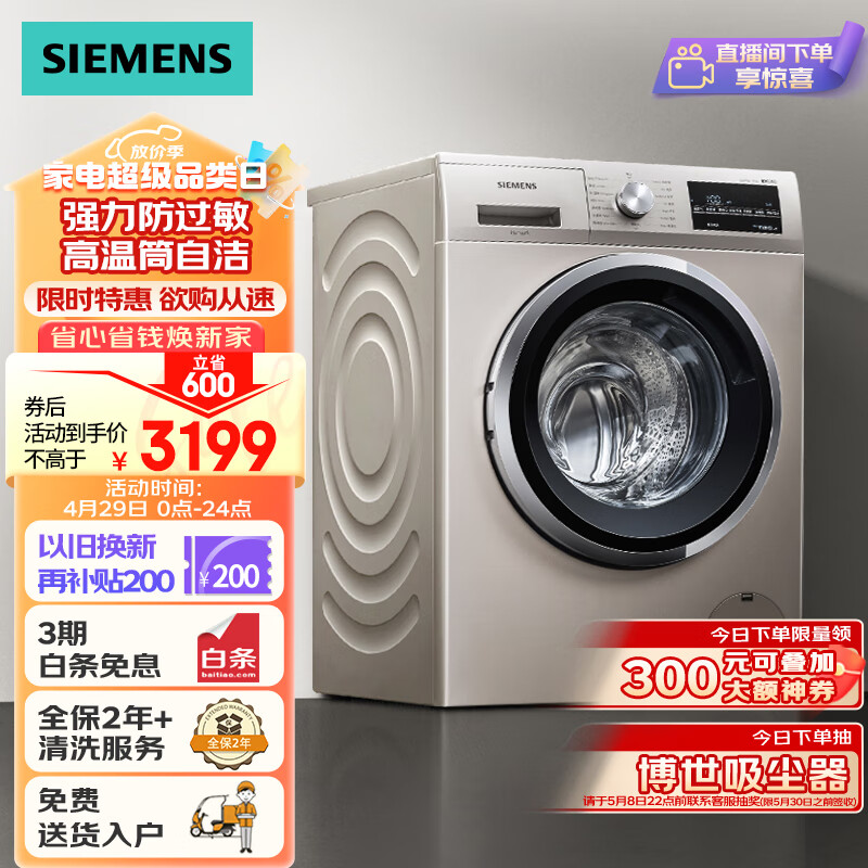 SIEMENS 西门子 速净系列 WM12P2692W 滚筒洗衣机 10kg 流沙金