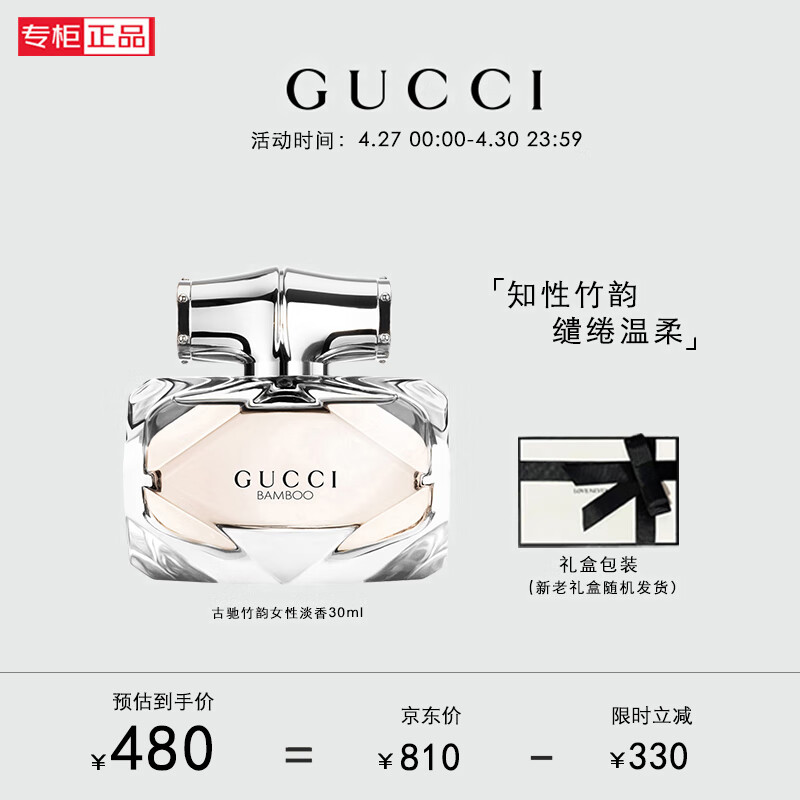 古驰（GUCCI）香水礼盒竹韵女性淡香30ml 木质花香清新 情人节礼物送女友