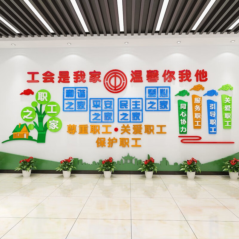 祺匠屋 员工风采照片墙职工之家工会文化墙贴画3d立体亚克力企业公司