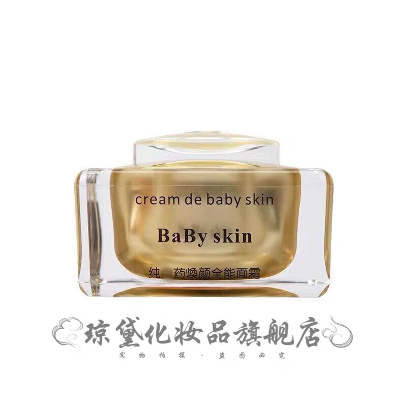 fsyrbaby纯中药面霜祛痘面霜多效修复焕颜纯中药祛粉刺痘 面霜50g 面
