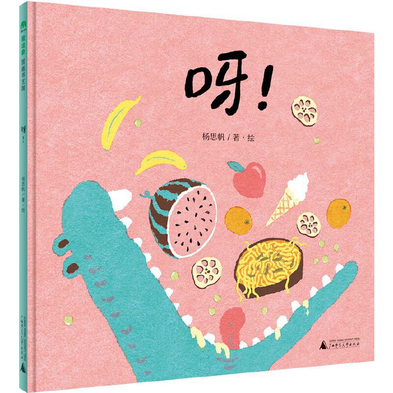 (魔法象·图画书王国)