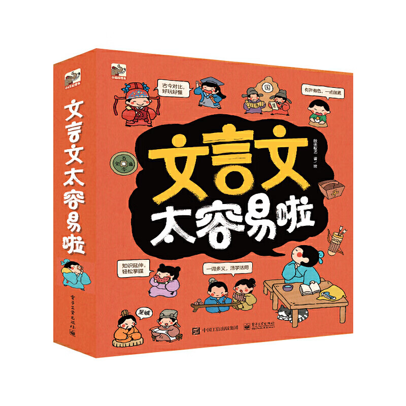 文言文太容易啦 全套7册 拉孩子一学就会了儿童小学生古文翻译 6--9
