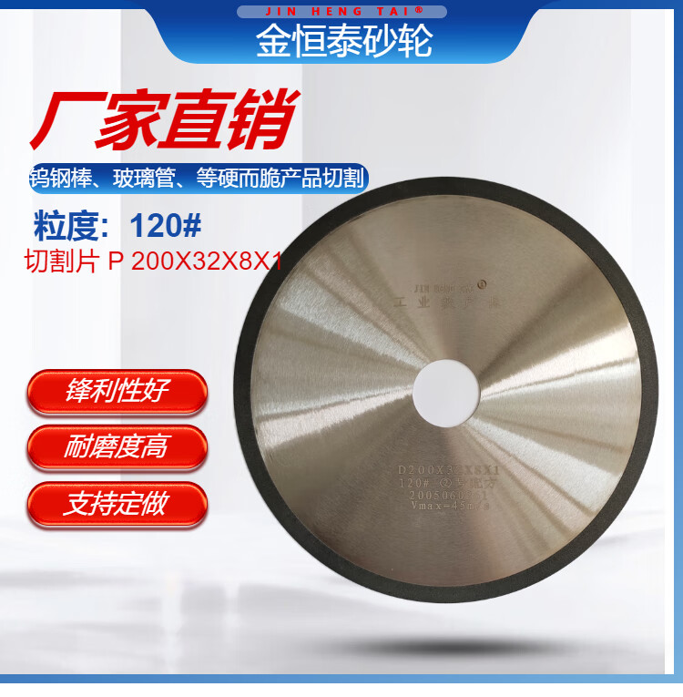 厂家供应 p200x32x7x1 硬质合金棒等 超硬金刚石切割片