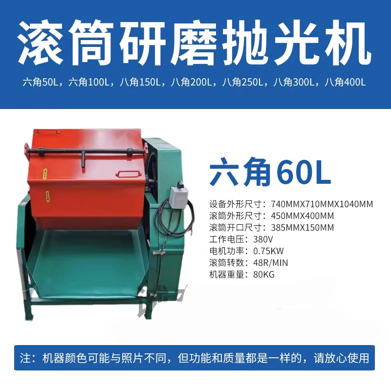 滚筒抛光机六角滚桶研磨机光饰机八角打磨机金属去毛刺倒角滚光机 60