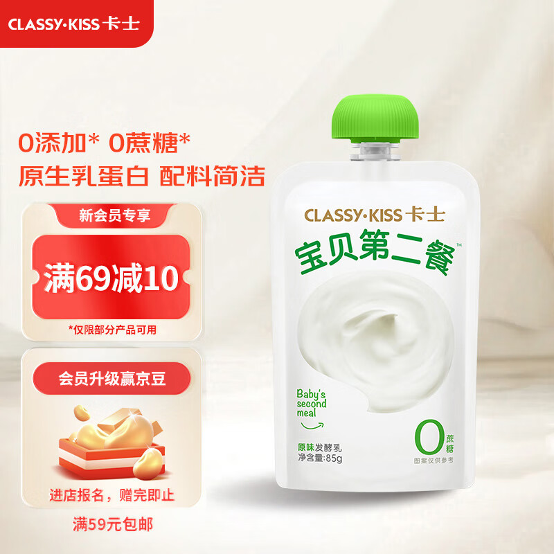卡士 CLASSY·KISS 宝贝第二餐儿童酸奶85g*6袋 原味无蔗糖低温酸奶怎么样,好用不?