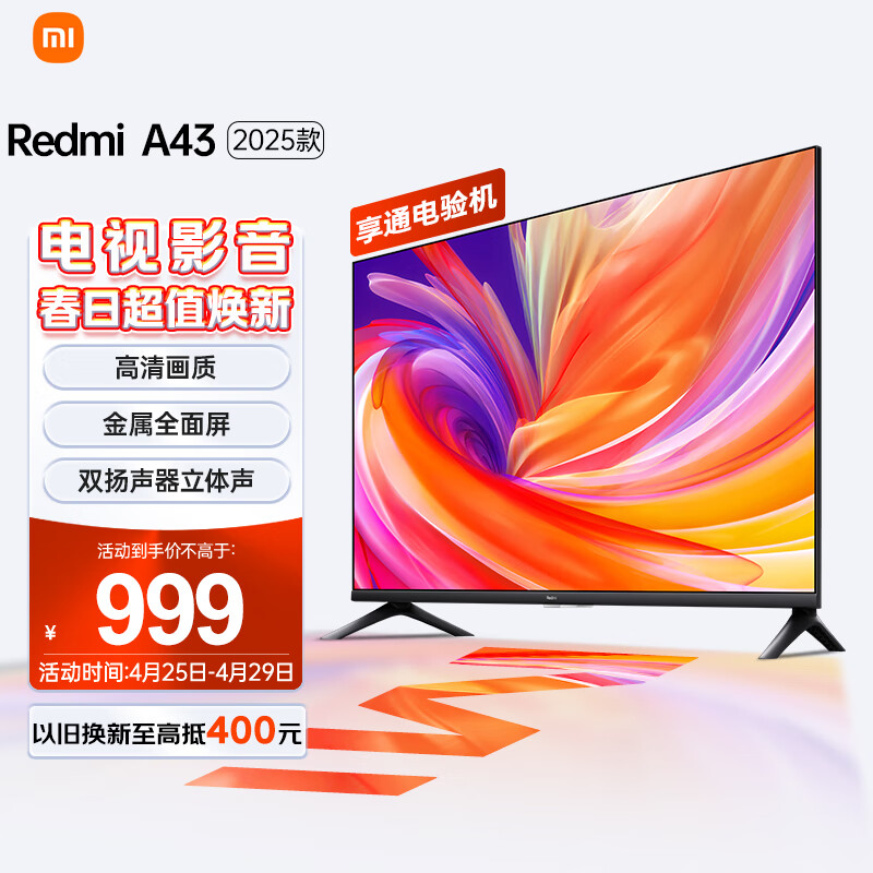 小米（MI）电视 Redmi A43 2025款 43英寸全高清 金属全面屏 1G+8G 双扬声器立体声电视机 L43RA-RA 43英寸
