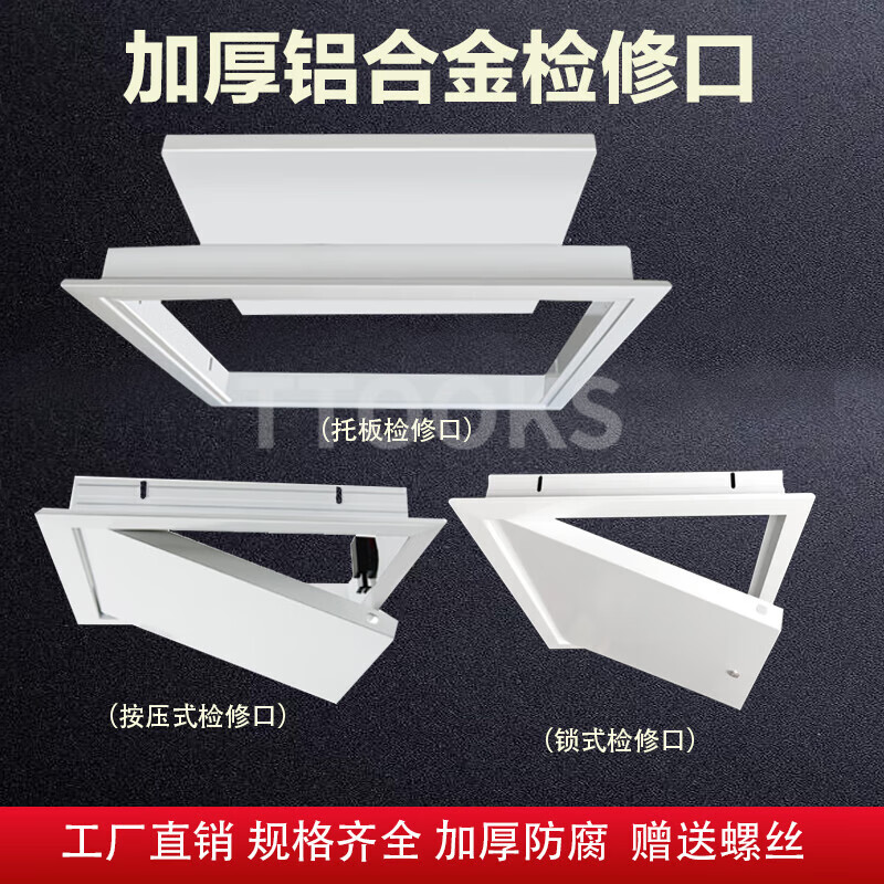ttooks隐形吊顶石膏板检修口装饰盖铝合金管道检查口盖板检修孔维修