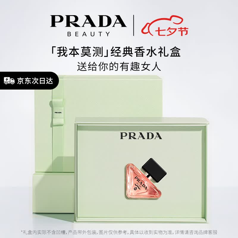 普拉达（PRADA）我本莫测女士香水30ML 香水女生日礼物女送女友纪念日香水礼盒高性价比高么？