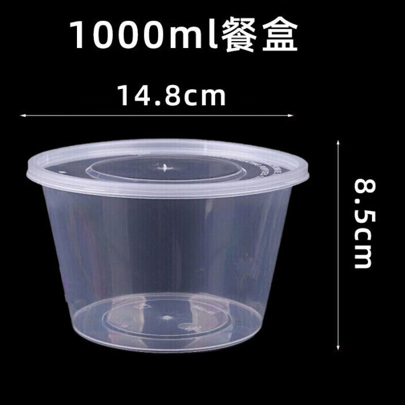 性餐盒方形塑料打包加厚透明外卖饭盒带盖快餐便当汤碗 1000毫升圆盒