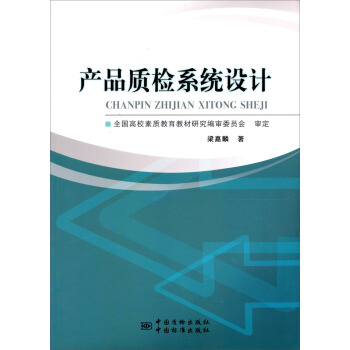 产品质检系统设计 正版