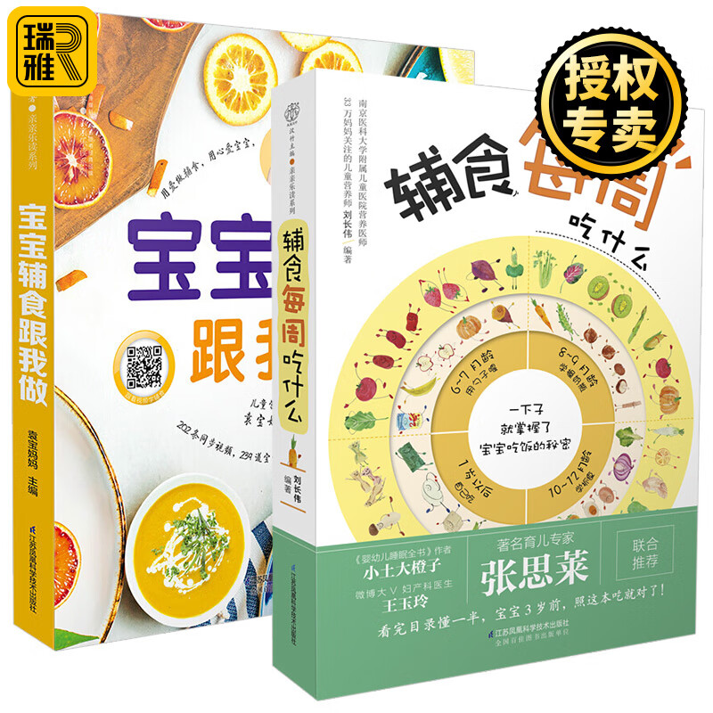 宝宝辅食跟我做+辅食每周吃什么 辅食书0到3岁 宝宝辅食教程书 0~3岁宝宝辅食大全带视频 婴儿食谱宝宝辅食书6个月