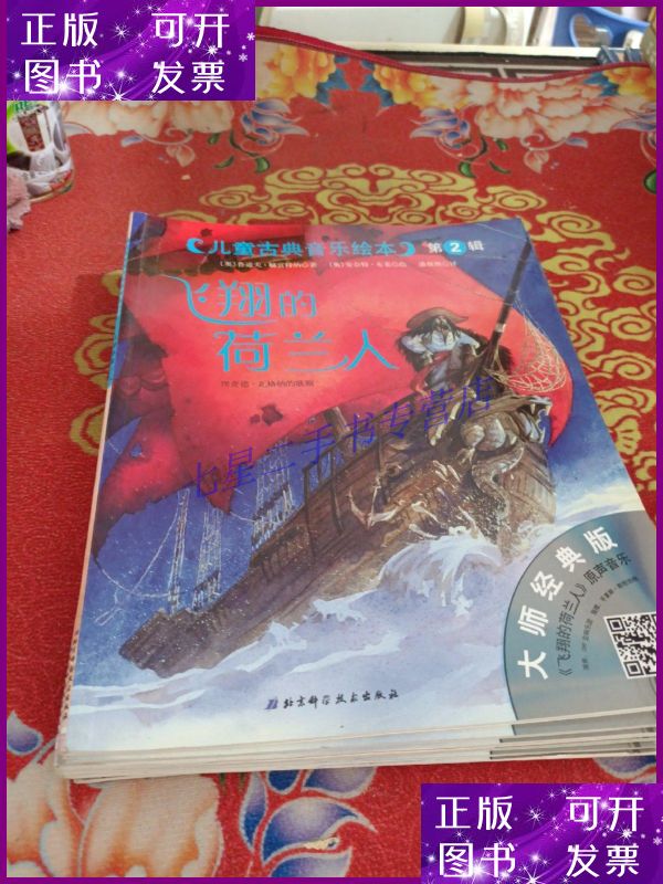 【二手9成新】飞翔的荷兰人