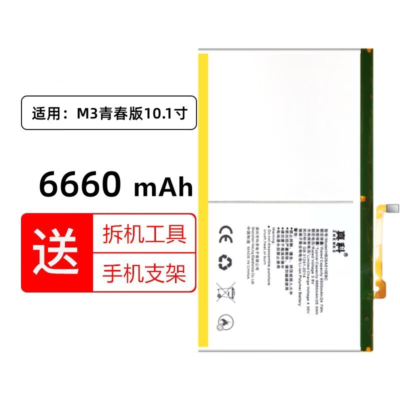 真科适用 华为平板bah-w09电池 m3青春版bah-dl09/al00电板hb26a510e