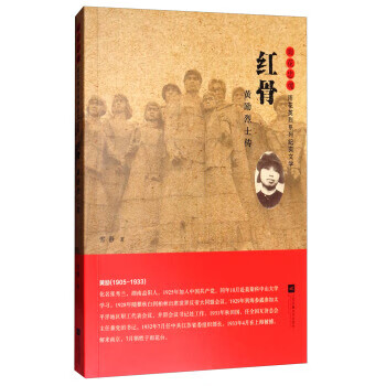 红骨