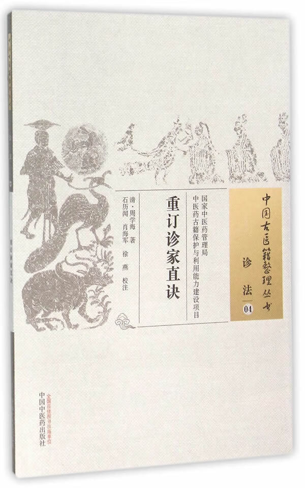 重订诊家直诀【正版图书】