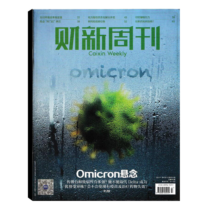 财新周刊为什么那么牛的简单介绍
