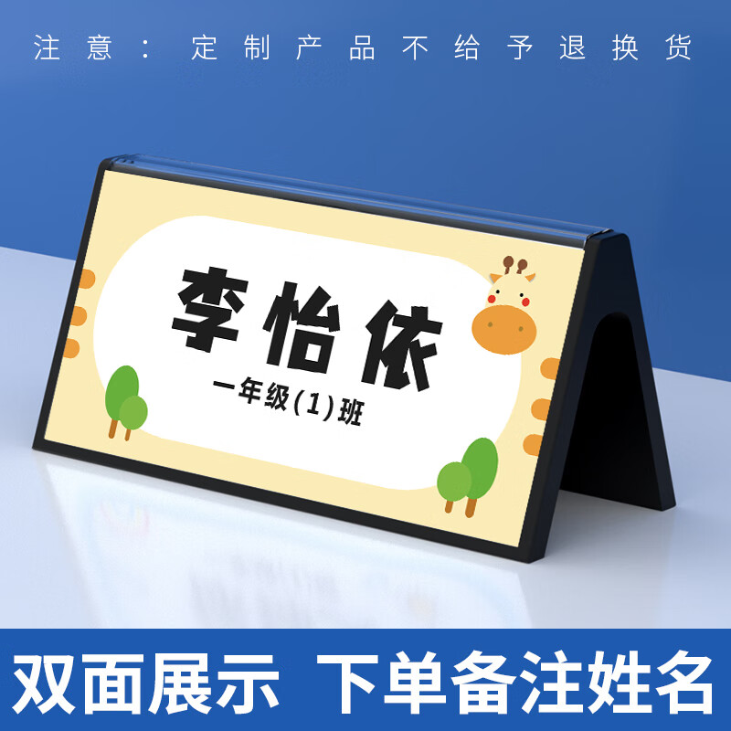 名字牌座位牌课桌席卡片桌面台签展示摆台卡纸 模板1-黑色防摔(留言