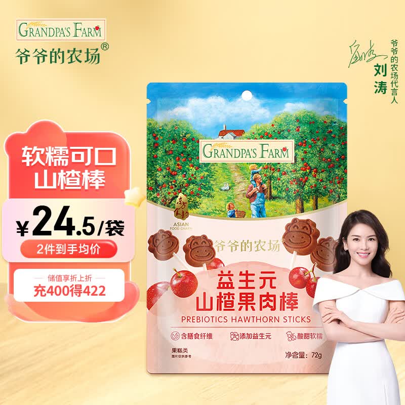 爷爷的农场儿童宝宝零食益生元山楂果肉棒72g无白砂糖添加高性价比高么？