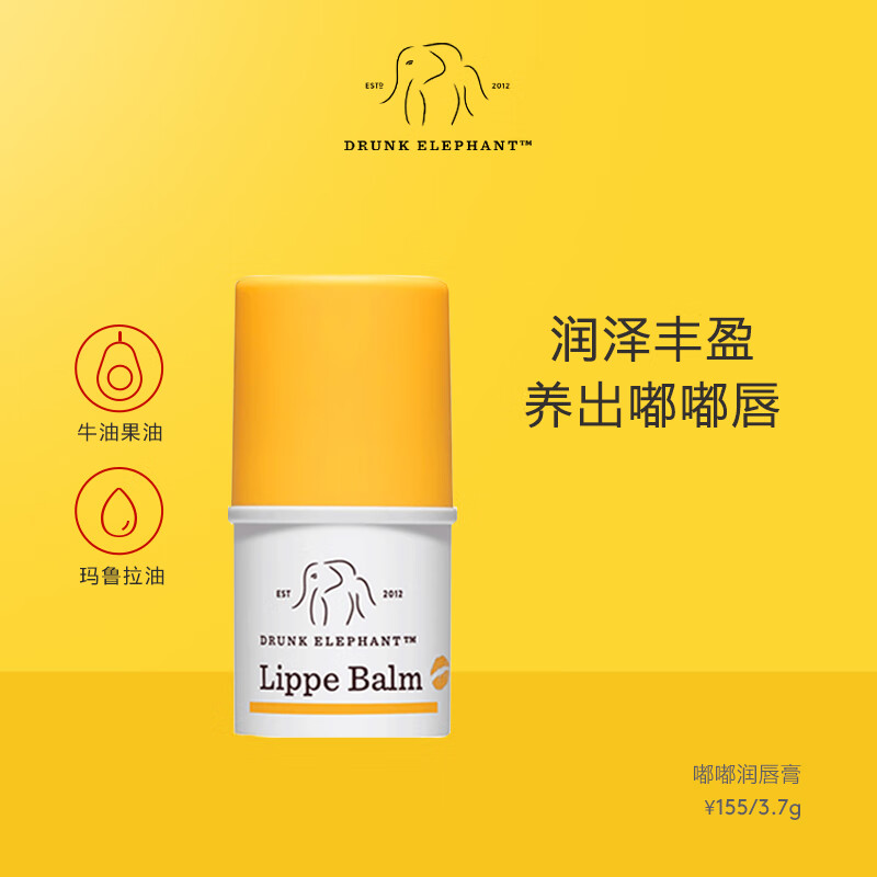 醉象（DRUNK ELEPHANT）嘟嘟润唇膏 牛油果油玛鲁拉油 淡唇纹 保湿丰泽润盈3.7g