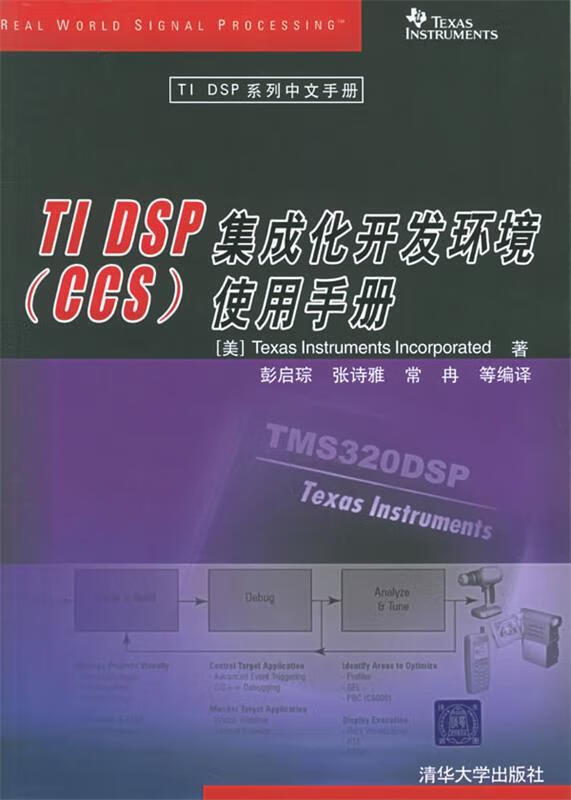 TI DSP集成化开发环境使用手册