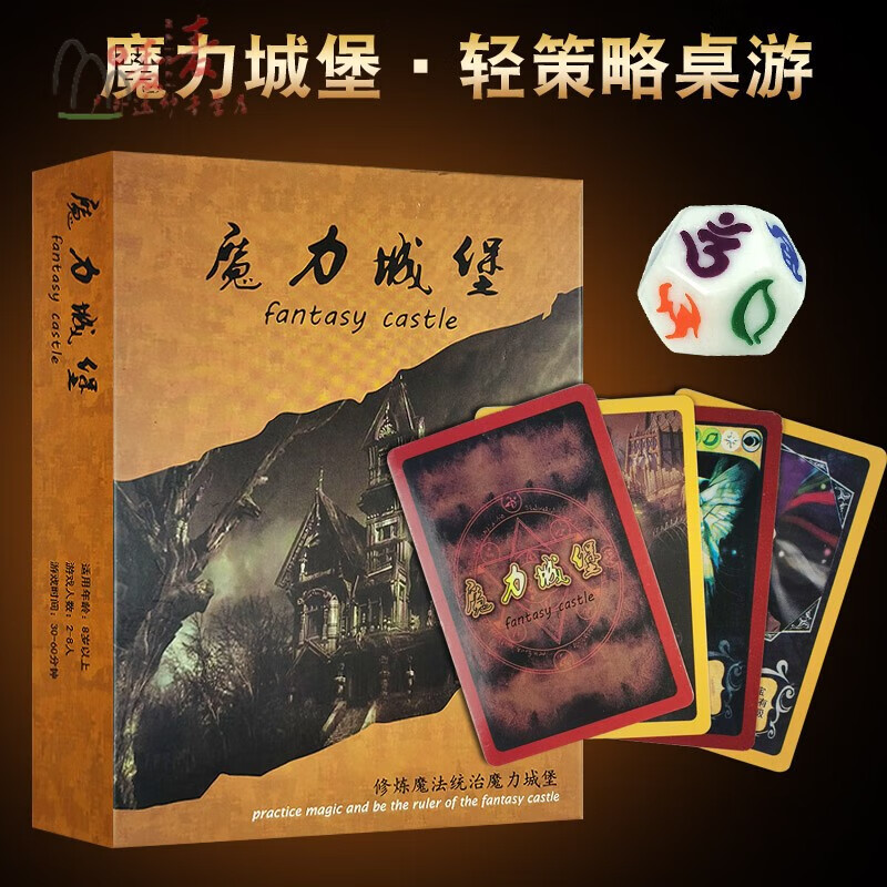 繁鹿 桌游魔力城堡魔法古堡轻策略国产成人儿童休闲聚会经典卡牌游戏