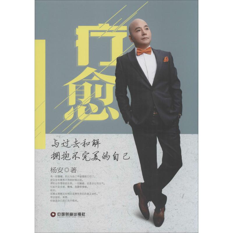 疗愈