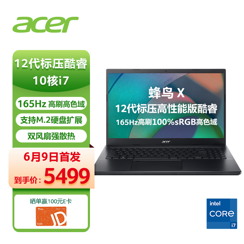 宏碁(Acer)蜂鸟X 15.6英寸高性能轻薄笔记本电脑 165Hz高刷 办公学生设计师(12代标压i7-12650H 16G 512G)黑