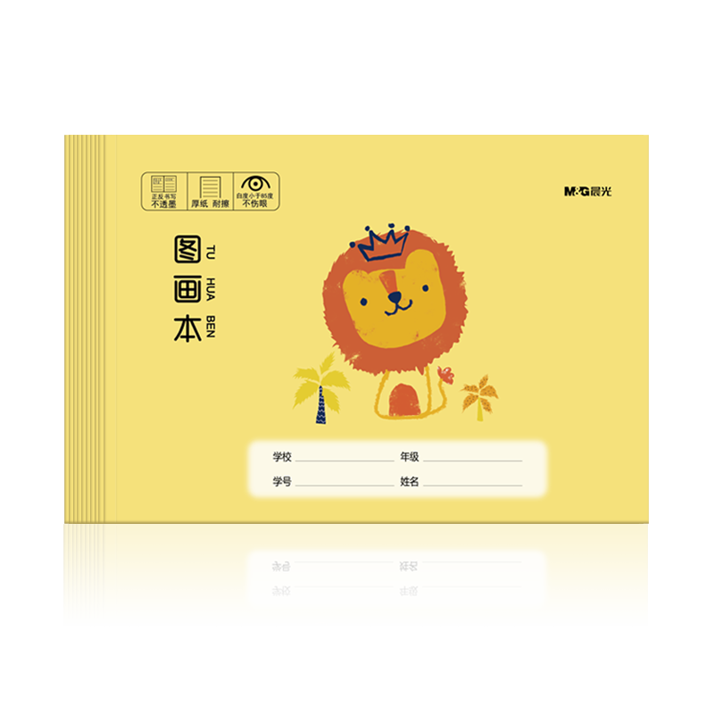 晨光(M&G)文具36K/14页儿童图画本-价格走势、口碑好评购买攻略