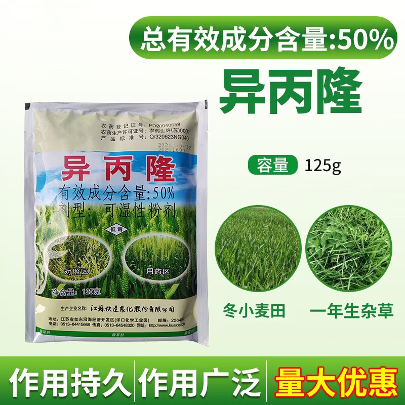 50%异丙隆 看麦娘马唐菵草一年生禾本科杂草小麦苗后除草剂 125g*一袋
