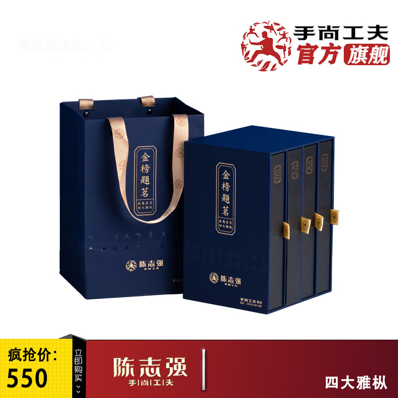 武夷手尚工夫 陈志强 手尚工夫 金榜题茗四大雅枞 武夷岩茶乌龙茶24泡