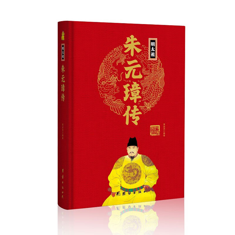 朱元璋传(精)中华历代帝王传新版