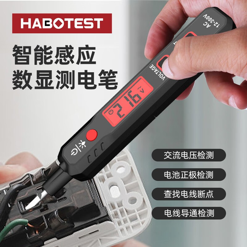 华博(HABOTEST)HT89测电笔感应式电工多功能数显电笔带照明12-300V